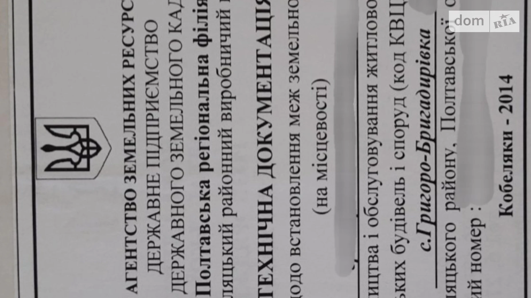 ул. Садовая Григоро-Бригадировка, цена: 315000 грн - фото 5