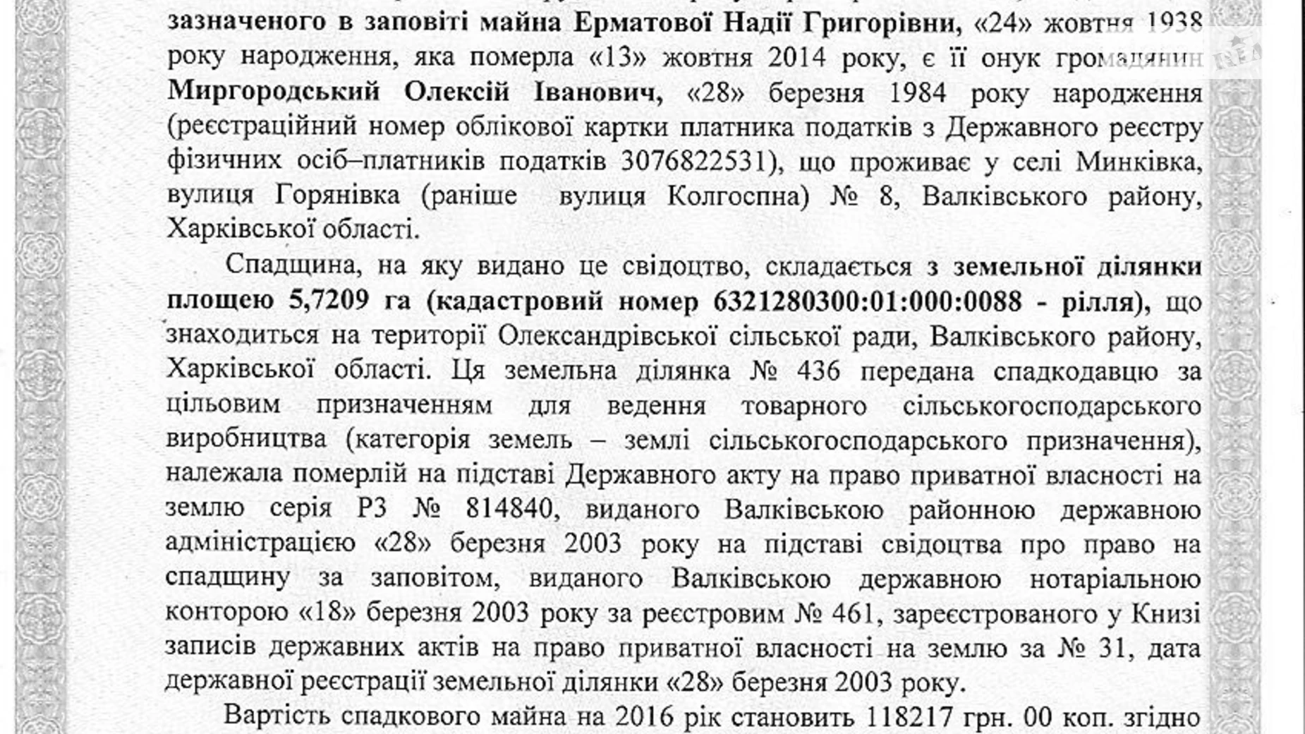 Александровка (Золочев), цена: 740055 грн - фото 2