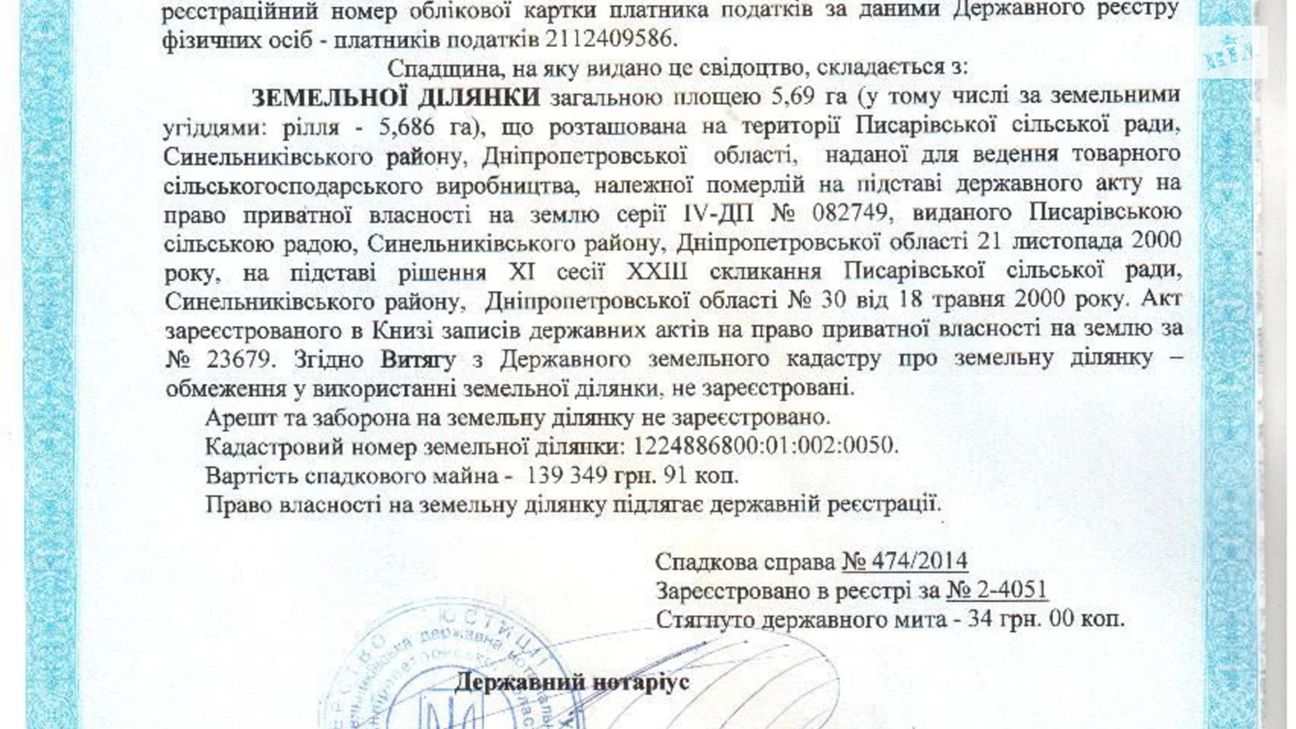 Писаревка, цена: 834438 грн - фото 2