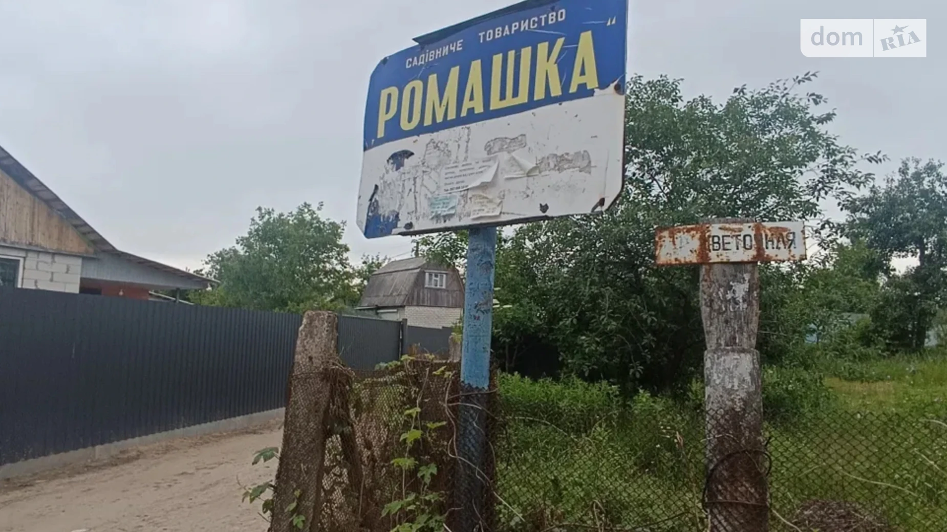 Продается земельный участок 4.16 соток в Черниговской области, цена: 4500 $ - фото 5