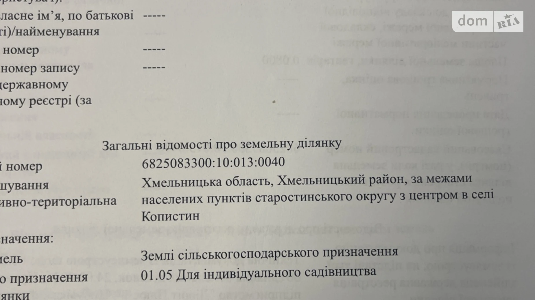 Продається земельна ділянка 0.08 соток у Хмельницькій області, цена: 6400 $ - фото 2