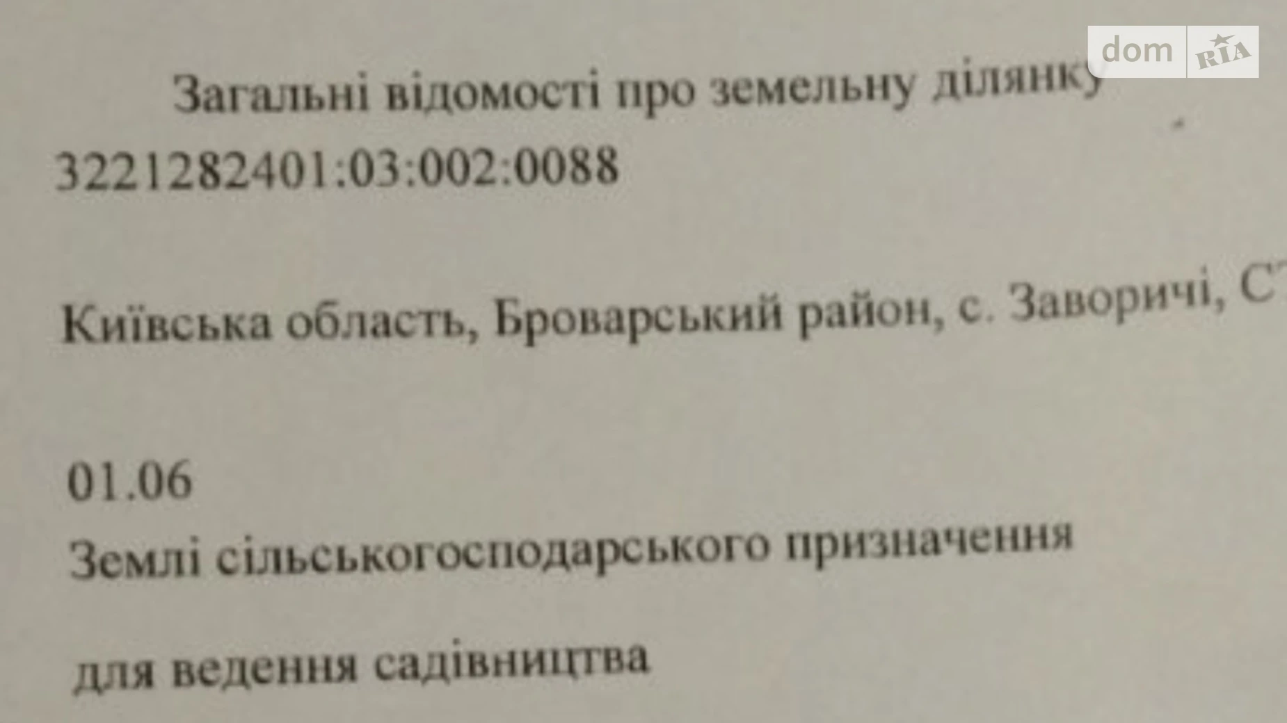 Продается земельный участок 11.71 соток в Киевской области, цена: 110000 грн - фото 3