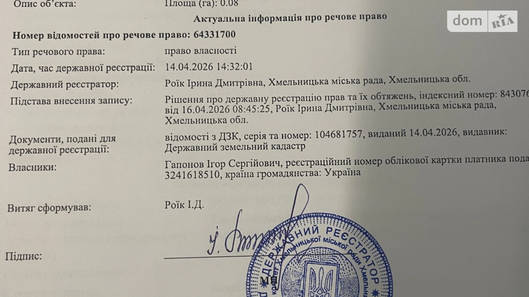 Продается земельный участок 8 соток в Хмельницкой области, цена: 6400 $ - фото 2