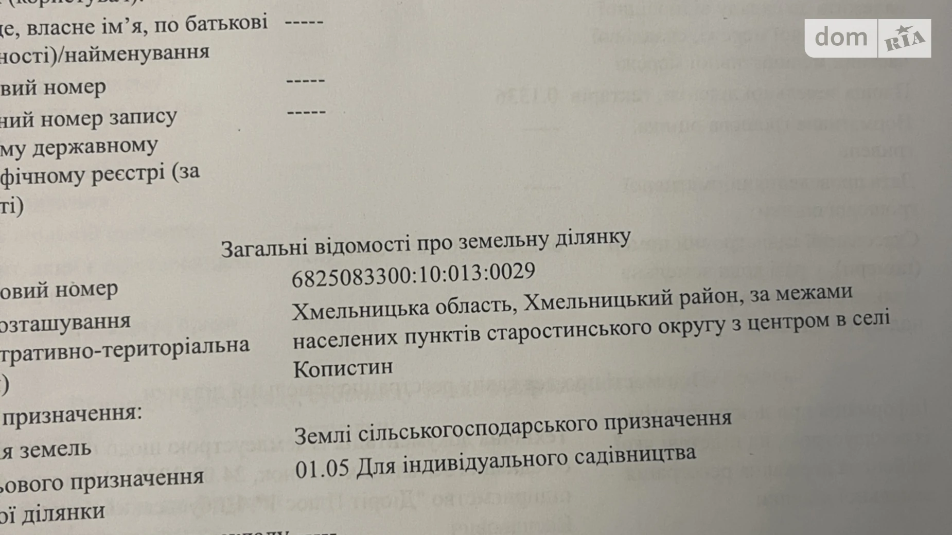 Продается земельный участок 13.36 соток в Хмельницкой области, цена: 10800 $ - фото 2