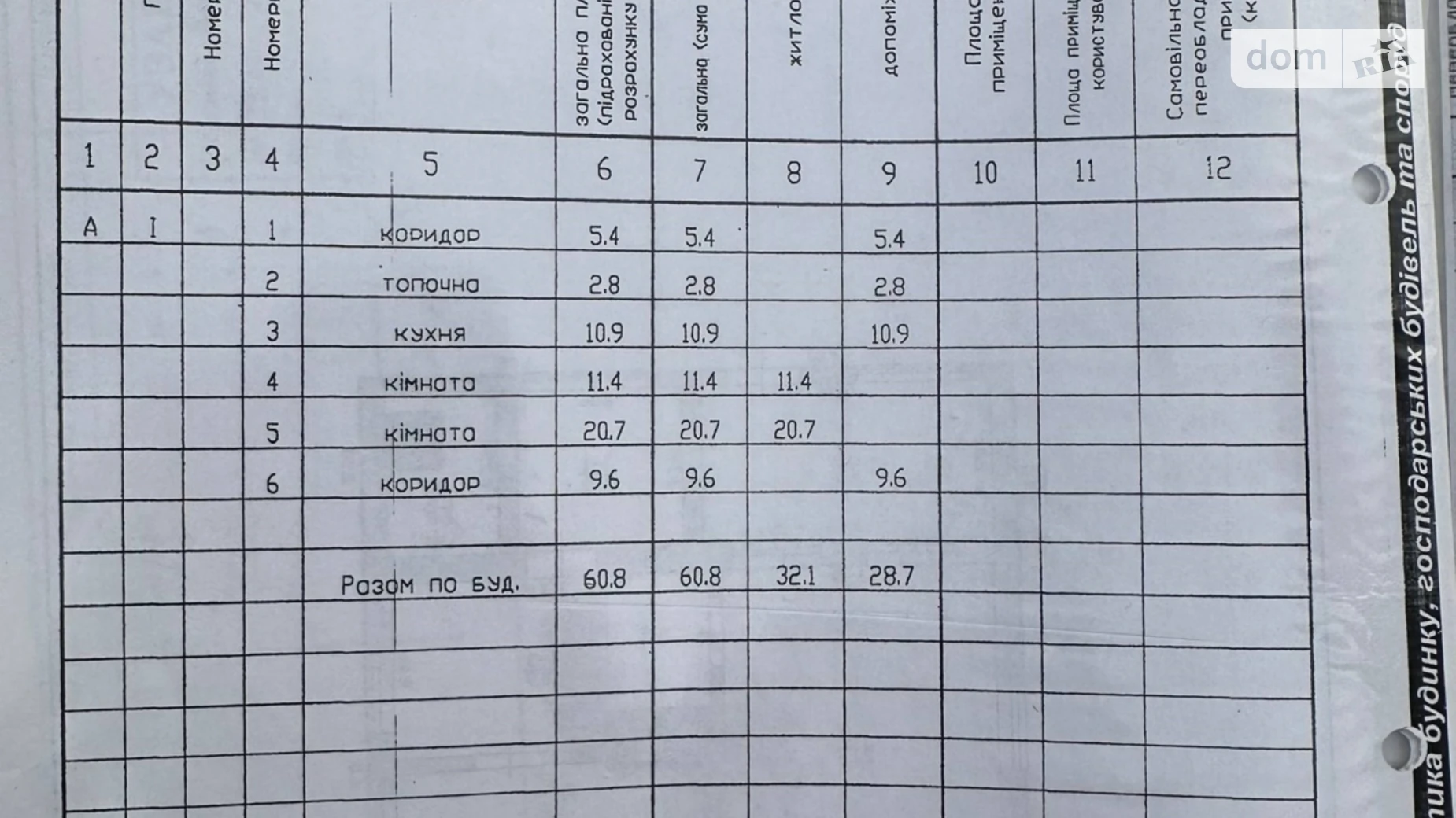 ул. Октябрьская, 4 Баловка, цена: 13000 $ - фото 5