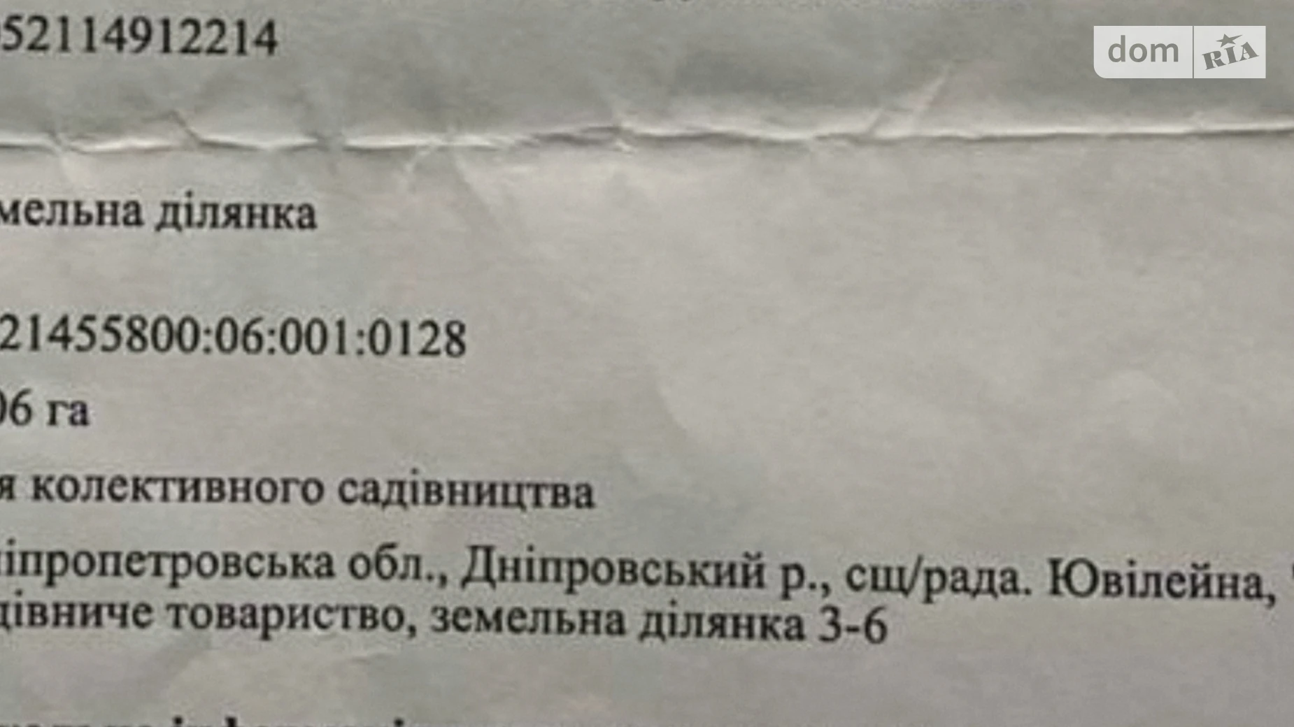 Продается земельный участок 6 соток в Днепропетровской области, цена: 3000 $ - фото 3