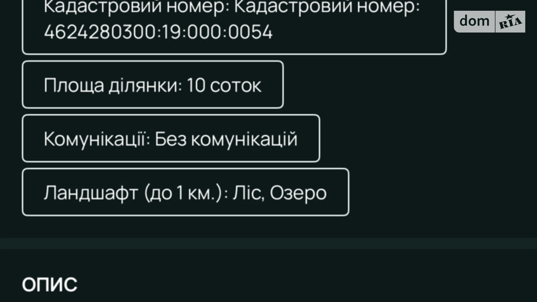 Рудня Самбор, цена: 5500 $ - фото 2