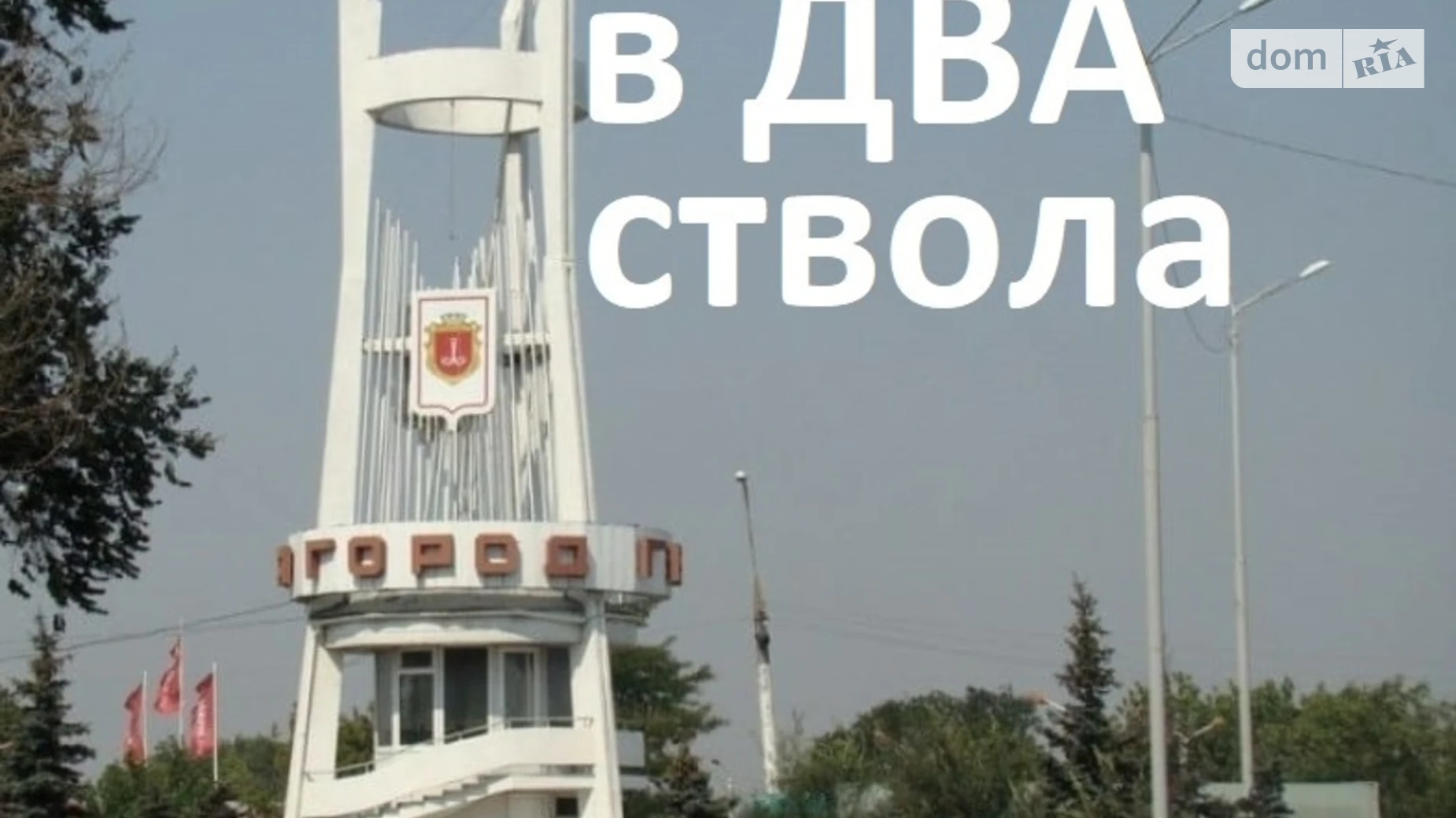 Станция Усатова Усатово, цена: 30000 $ - фото 2