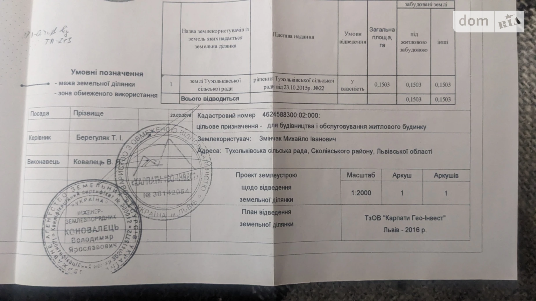 Продается земельный участок 15.23 соток в Львовской области, цена: 15000 $ - фото 5