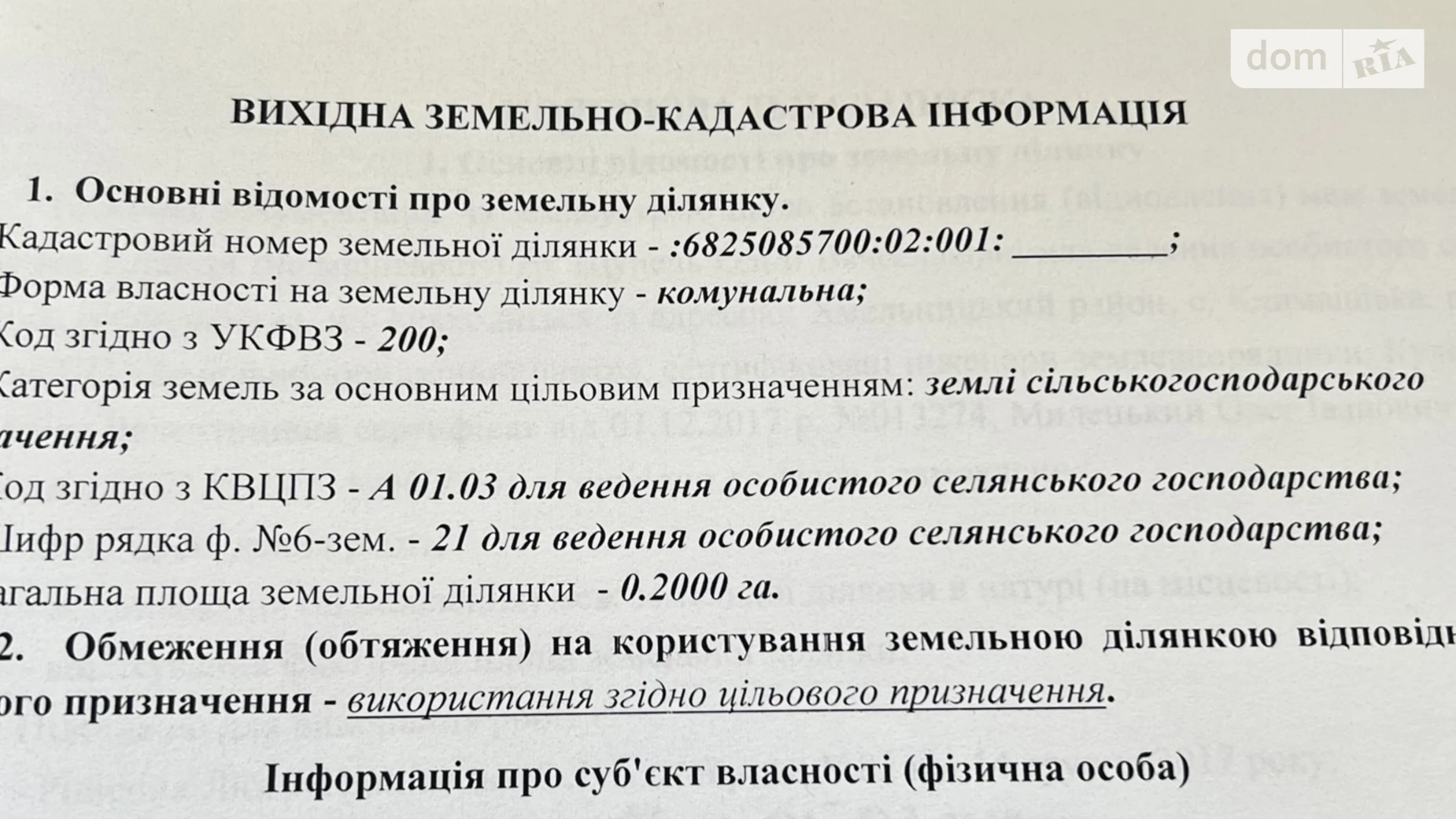 Продается земельный участок 45 соток в Хмельницкой области, цена: 9000 $ - фото 4