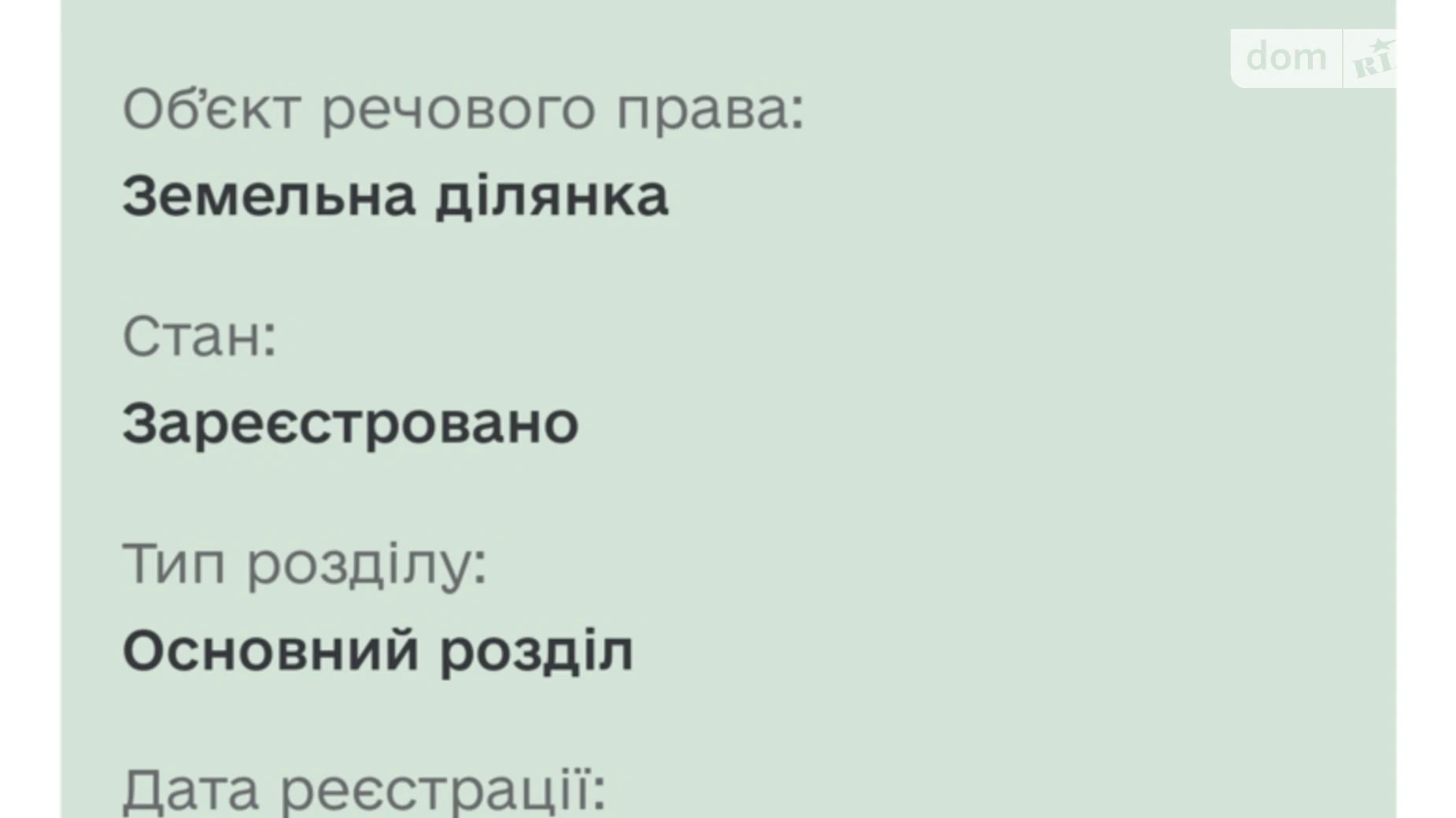 Продається земельна ділянка 2 соток у Київській області, цена: 4200 $ - фото 2