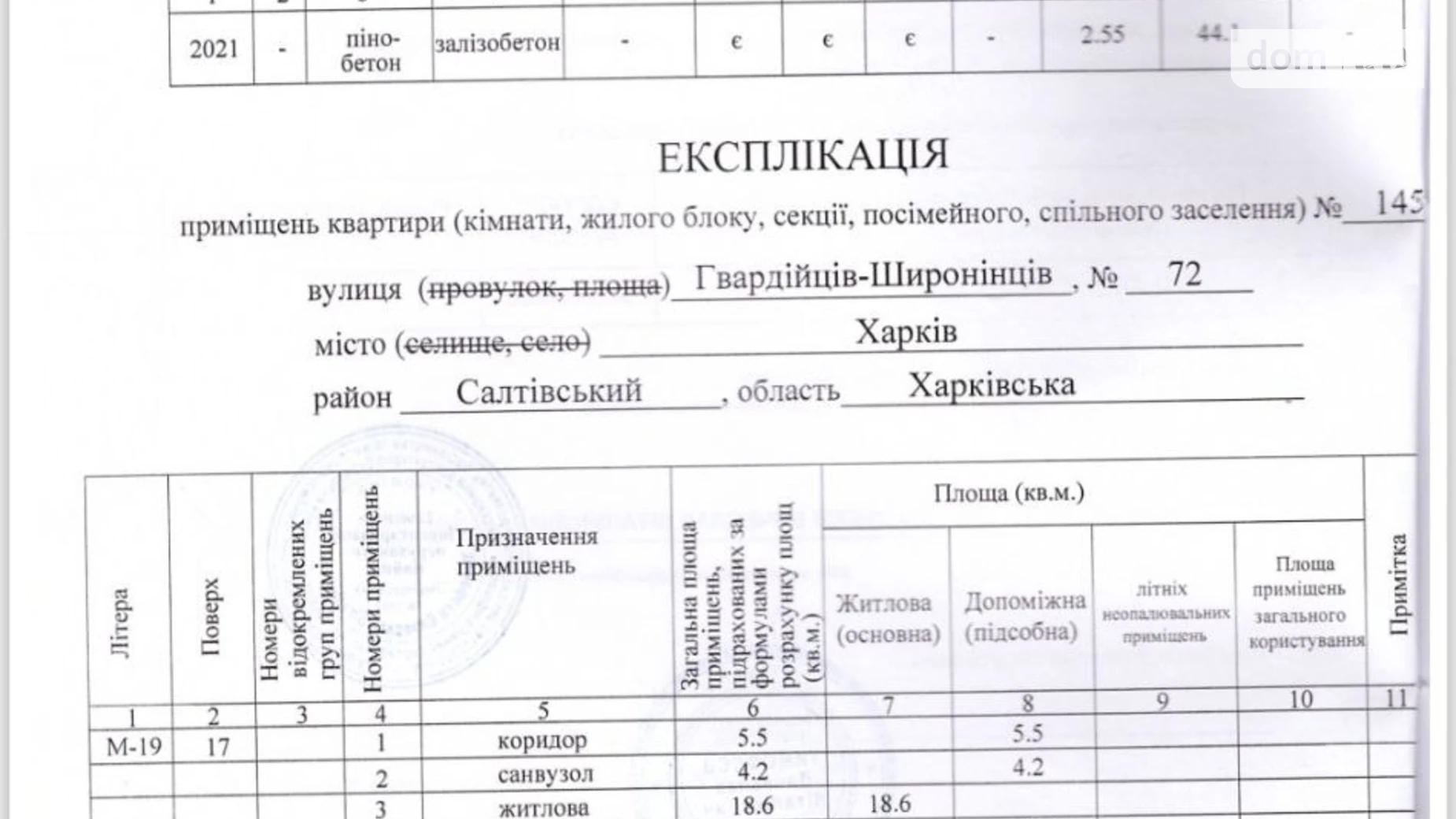 ул. Гвардейцев-Широнинцев, 72 Салтовский Харьков ЖК Меридиан - фото 4