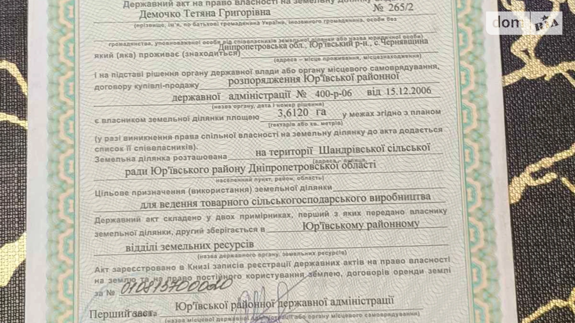 Шандровка, цена: 357460 грн - фото 2