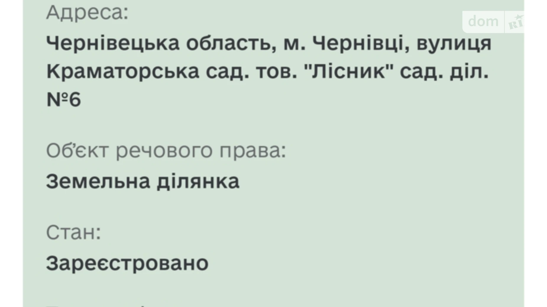 Продается земельный участок 8 соток в Черновицкой области, цена: 20000 $ - фото 2