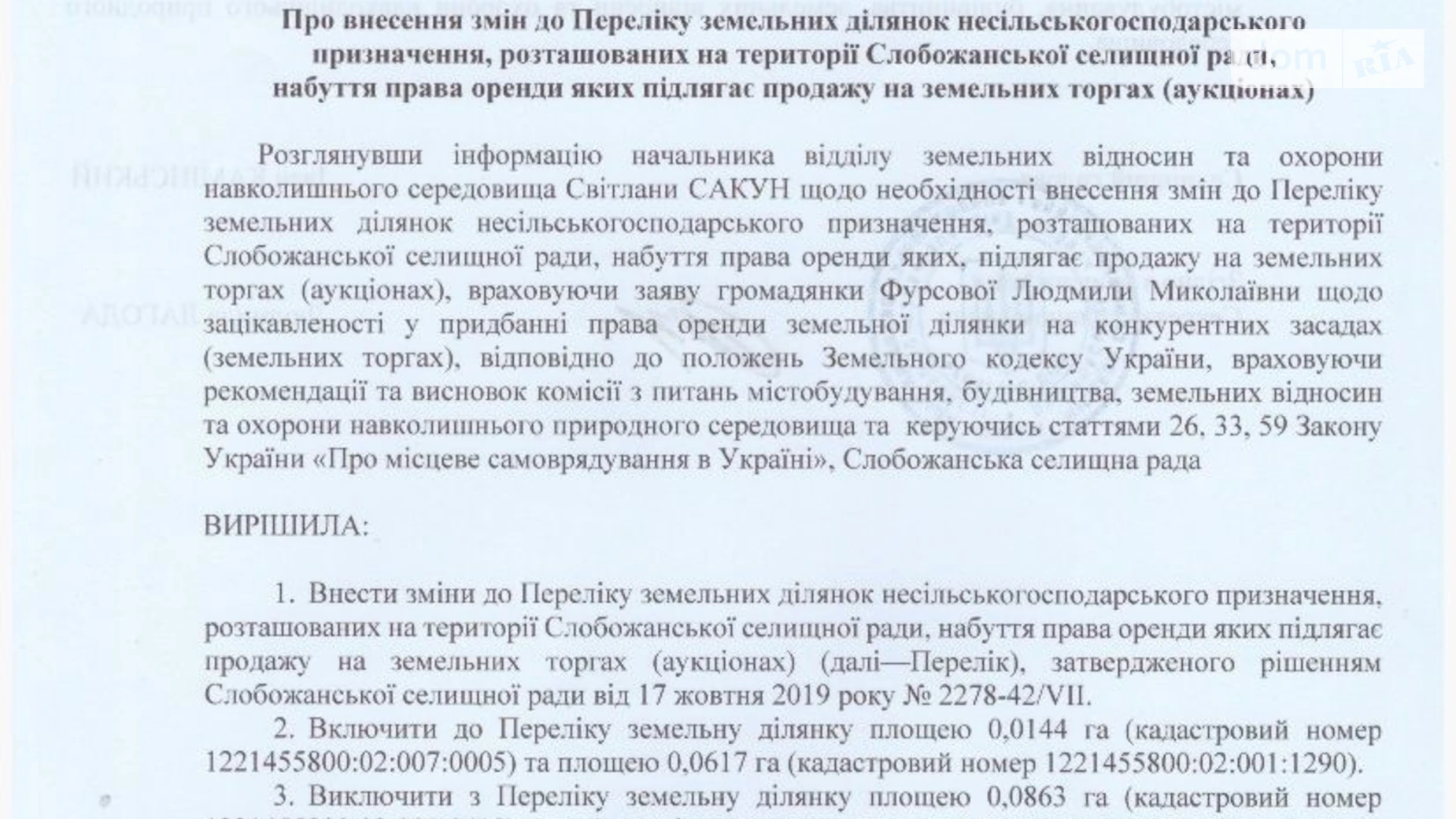 Сдается в аренду земельный участок 0.0144 соток в Днепропетровской области, цена: 417 грн - фото 5