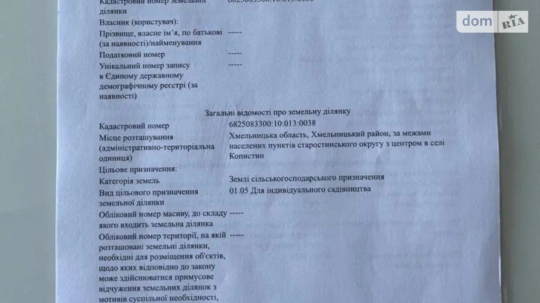 Продается земельный участок 8 соток в Хмельницкой области, цена: 6400 $ - фото 5