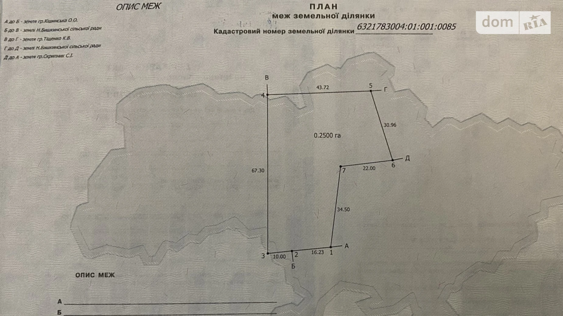 Продается земельный участок 25 соток в Харьковской области, цена: 6800 $ - фото 4