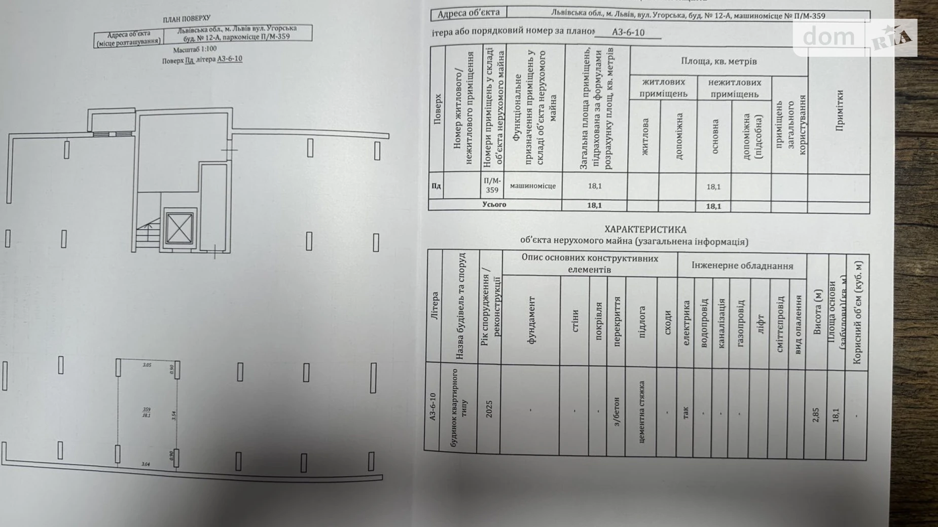 Продается подземный паркинг под легковое авто на 18.1 кв. м, цена: 31000 $ - фото 2