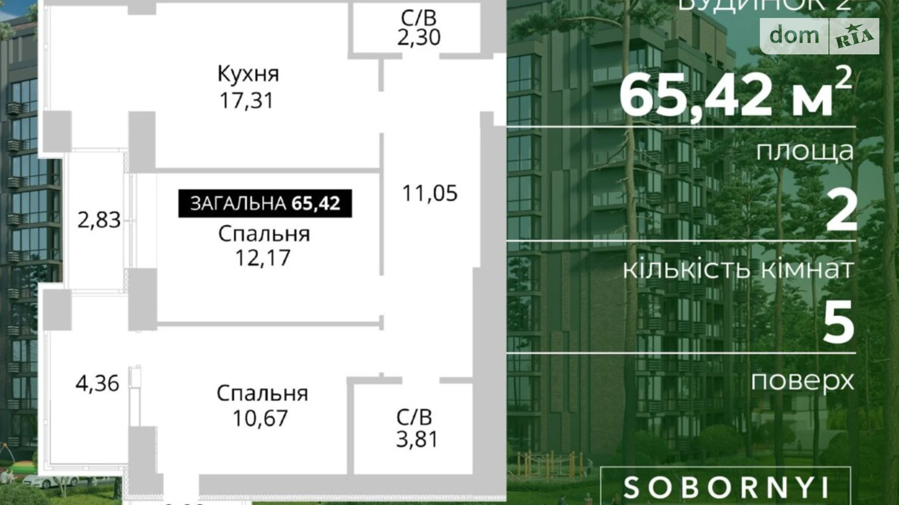 Продается 2-комнатная квартира 65.42 кв. м в Гостомеле, ул. Соборная, 1 - фото 2