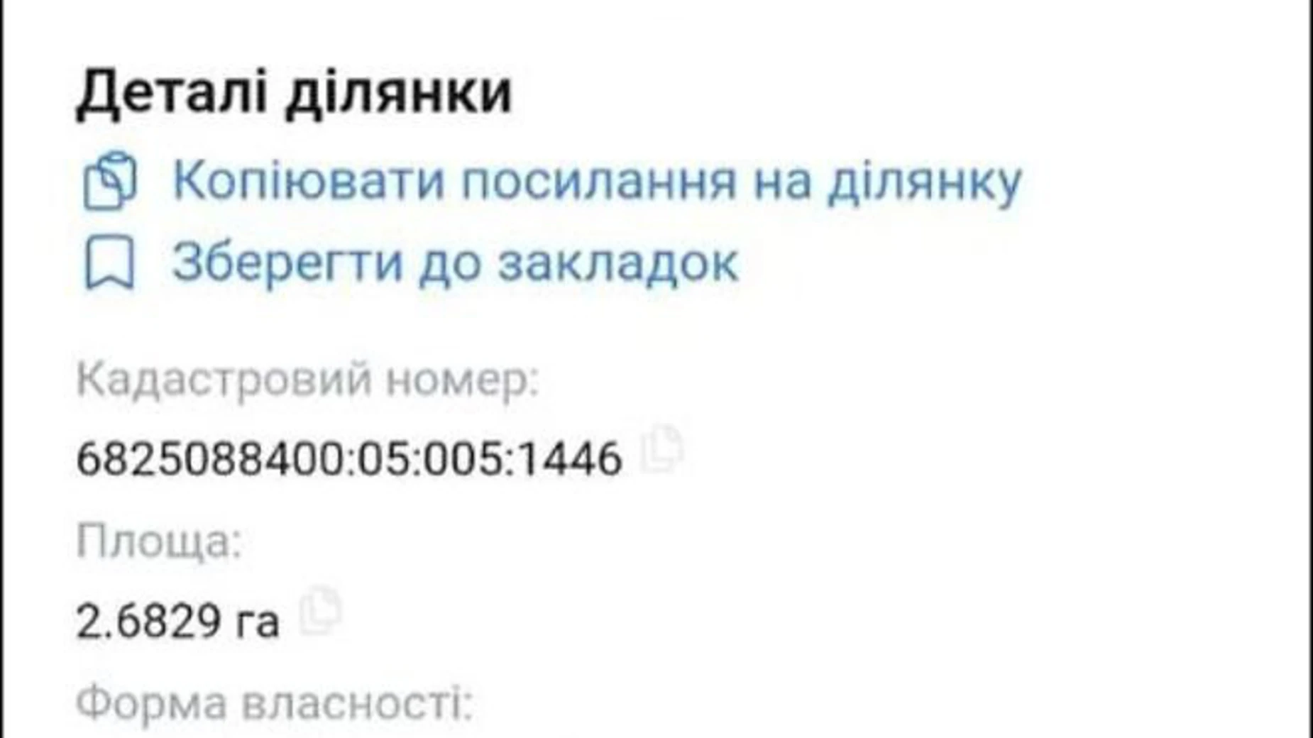 Продается земельный участок 2.68 соток в Хмельницкой области, цена: 150000 $ - фото 2