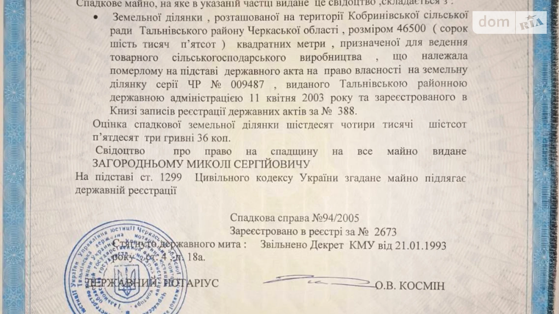 Продається земельна ділянка 2.3236 соток у Черкаській області, цена: 540000 грн - фото 2
