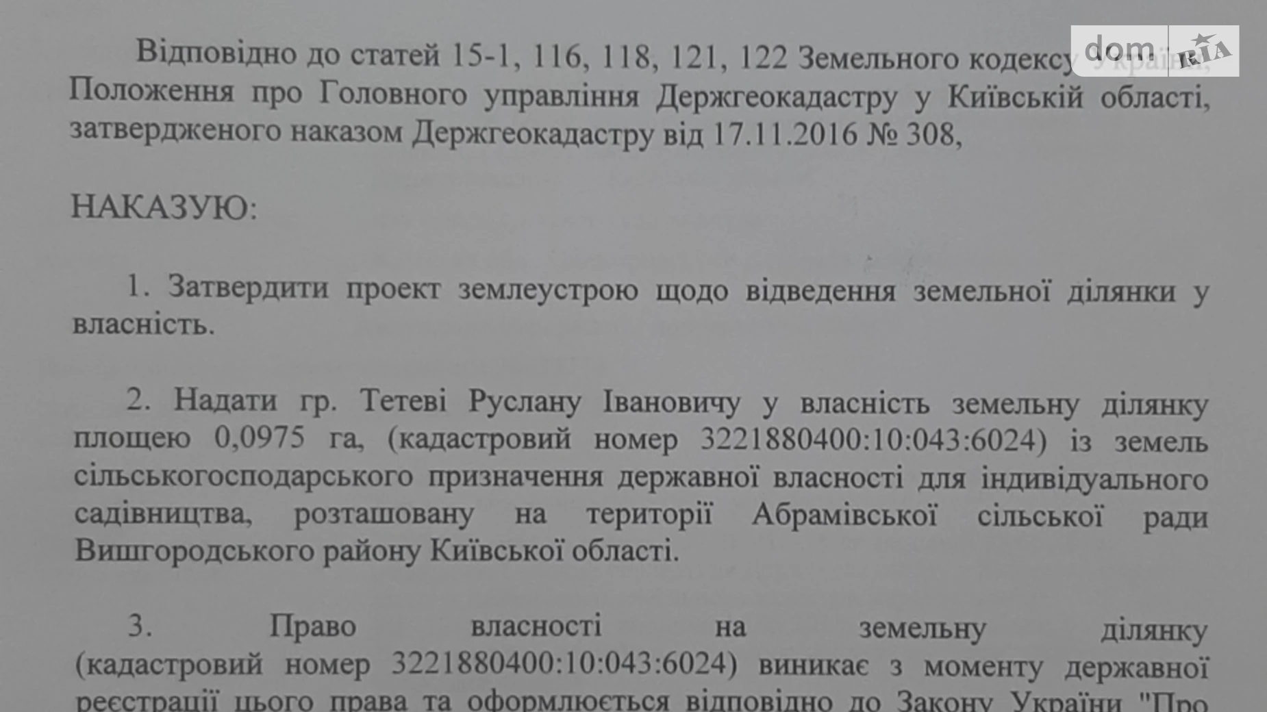 Абрамівка, цена: 2500 $ - фото 4
