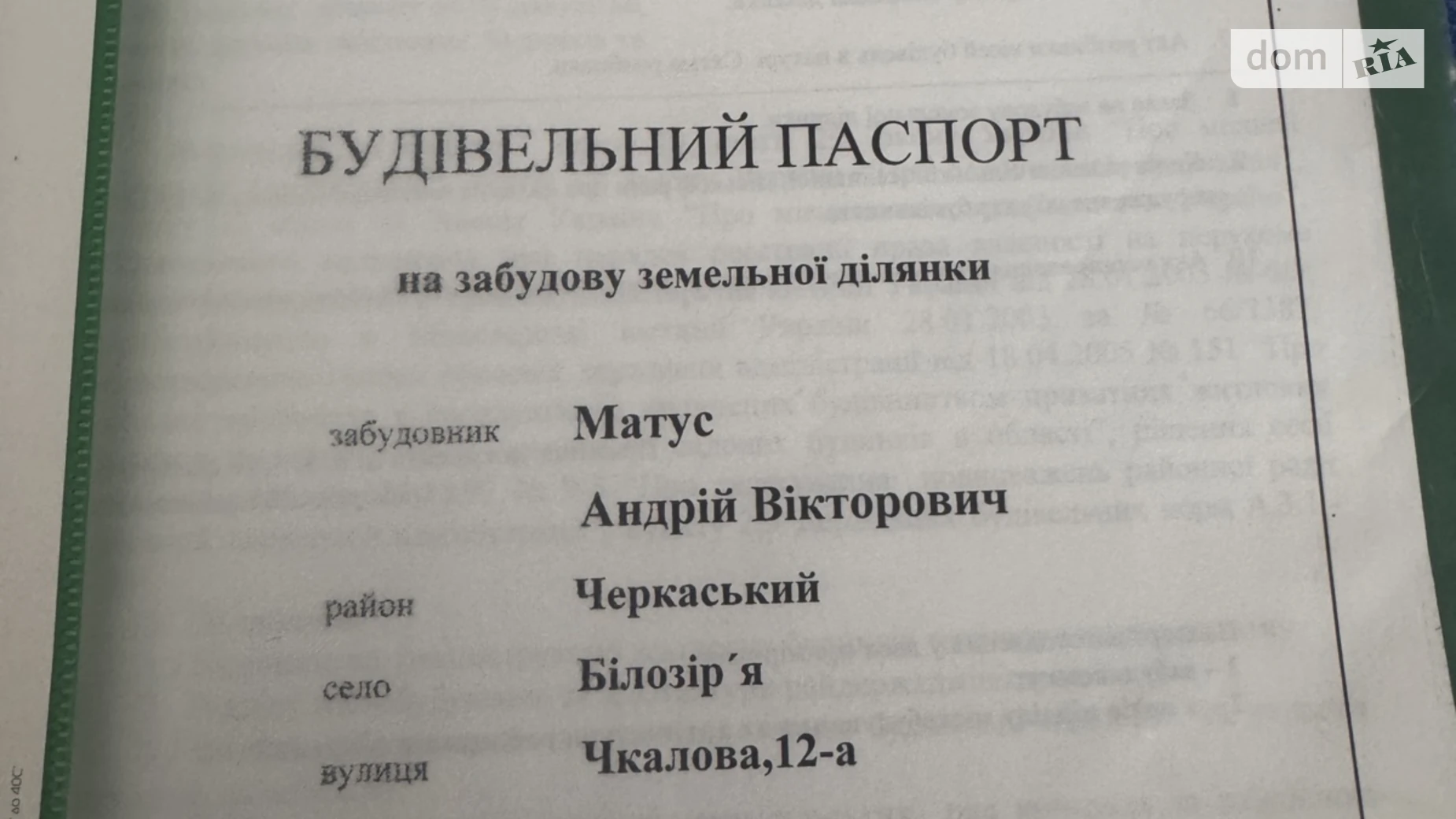 Продається земельна ділянка 14.53 соток у Черкаській області, цена: 2500 $ - фото 2