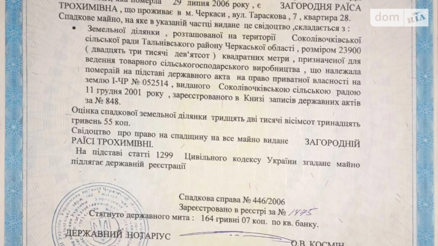 Продається земельна ділянка 2.3859 соток у Черкаській області, цена: 550000 грн - фото 2