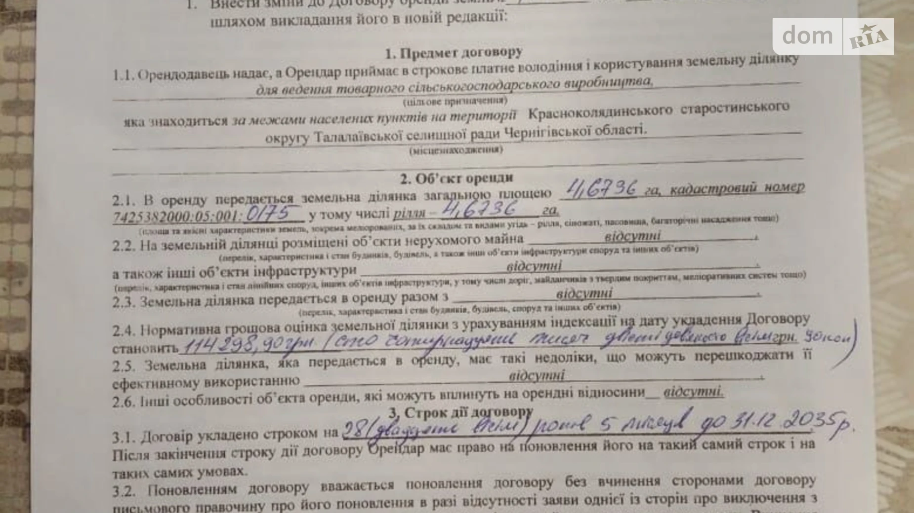 Продается земельный участок 4.6736 соток в Черниговской области, цена: 435800 грн - фото 2