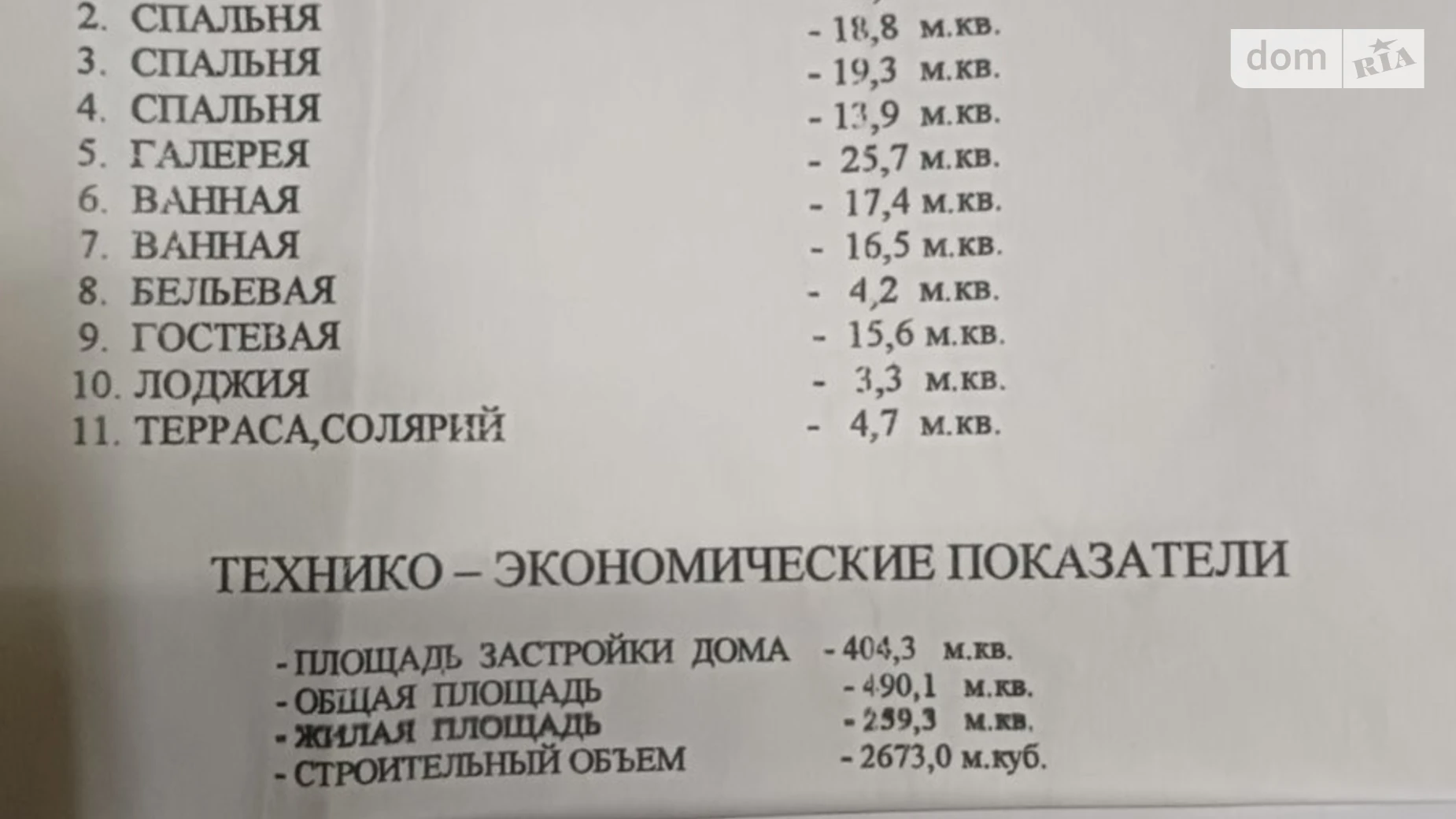 Продается дом на 5 этажа 480 кв. м с террасой, цена: 300000 $ - фото 5