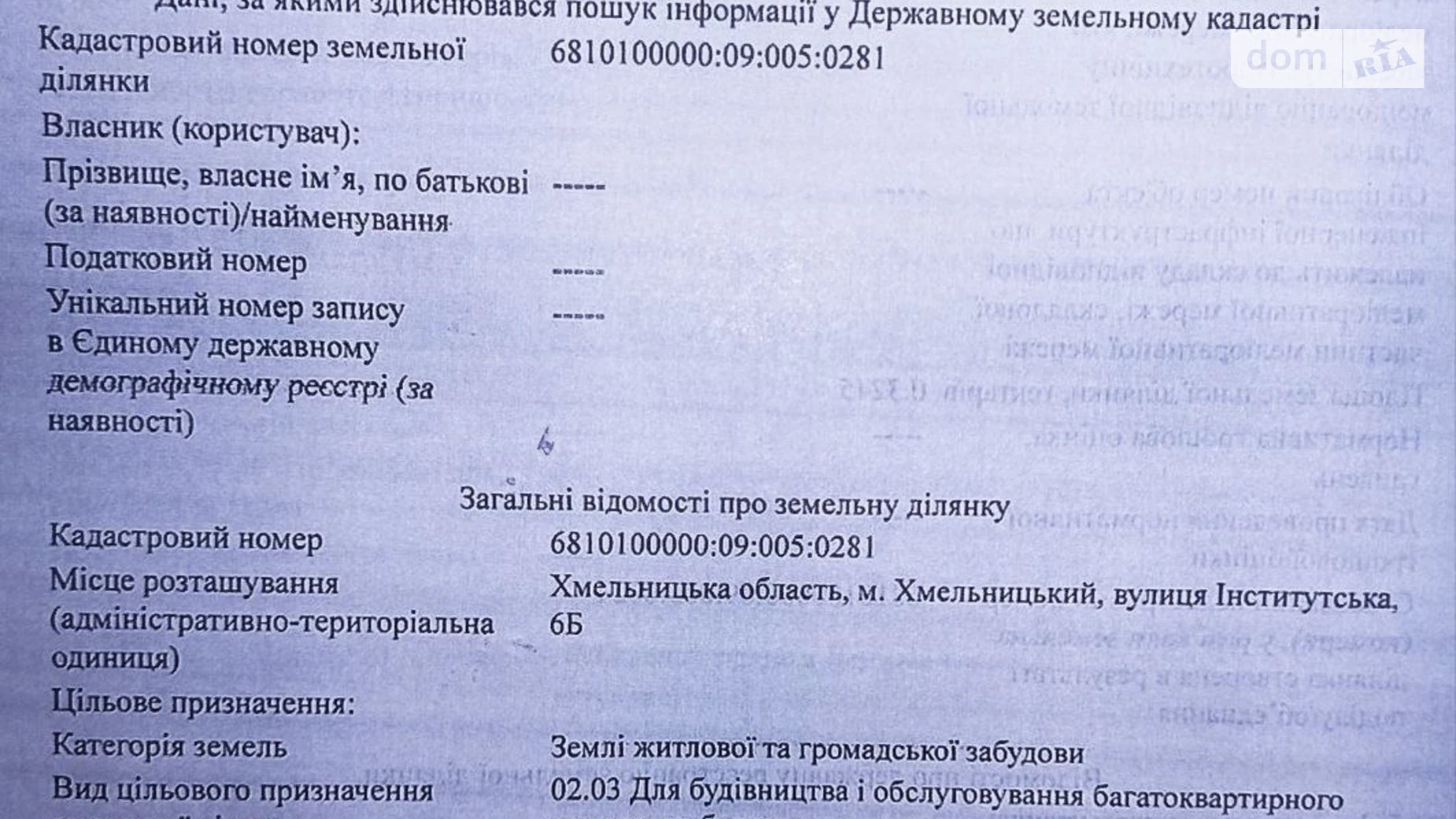 ул. Институтская, 6Б Юго-Западный Хмельницкий, цена: 13000 $ - фото 5