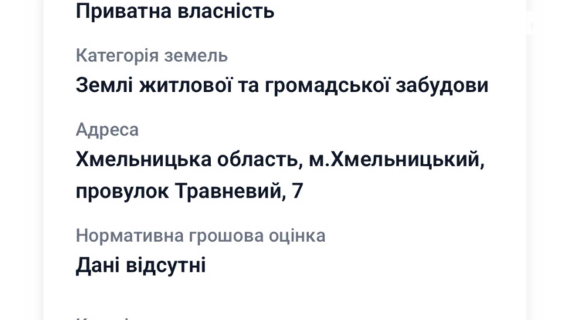 Продается земельный участок 10 соток в Хмельницкой области, цена: 9000 $ - фото 4