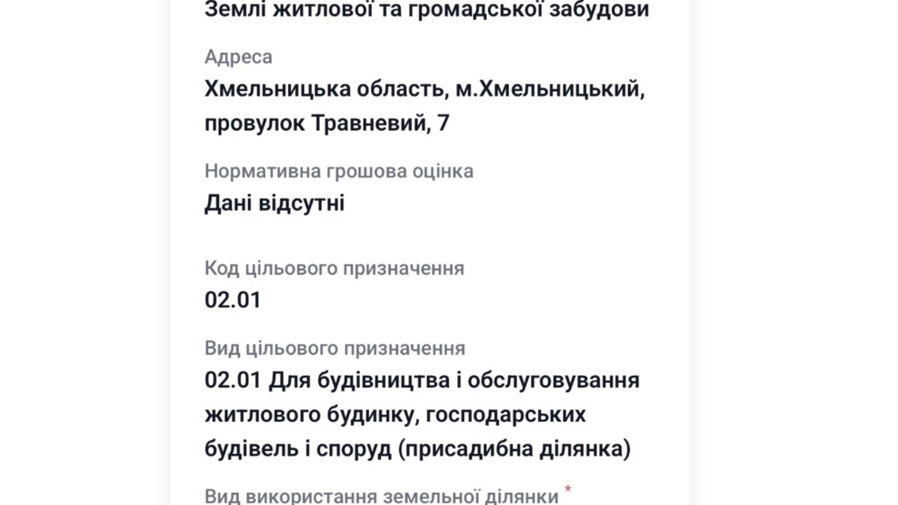 Продается земельный участок 10 соток в Хмельницкой области, цена: 9000 $ - фото 5