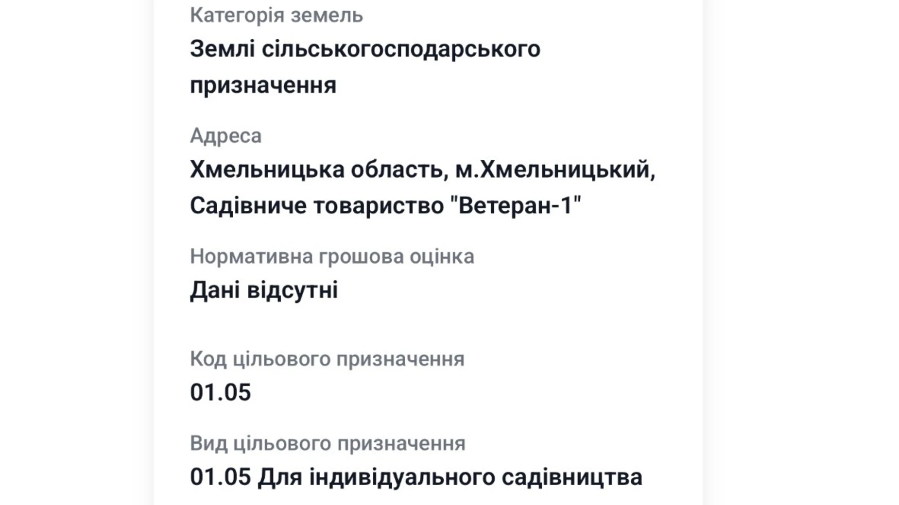 Продается земельный участок 7.89 соток в Хмельницкой области, цена: 8000 $ - фото 2