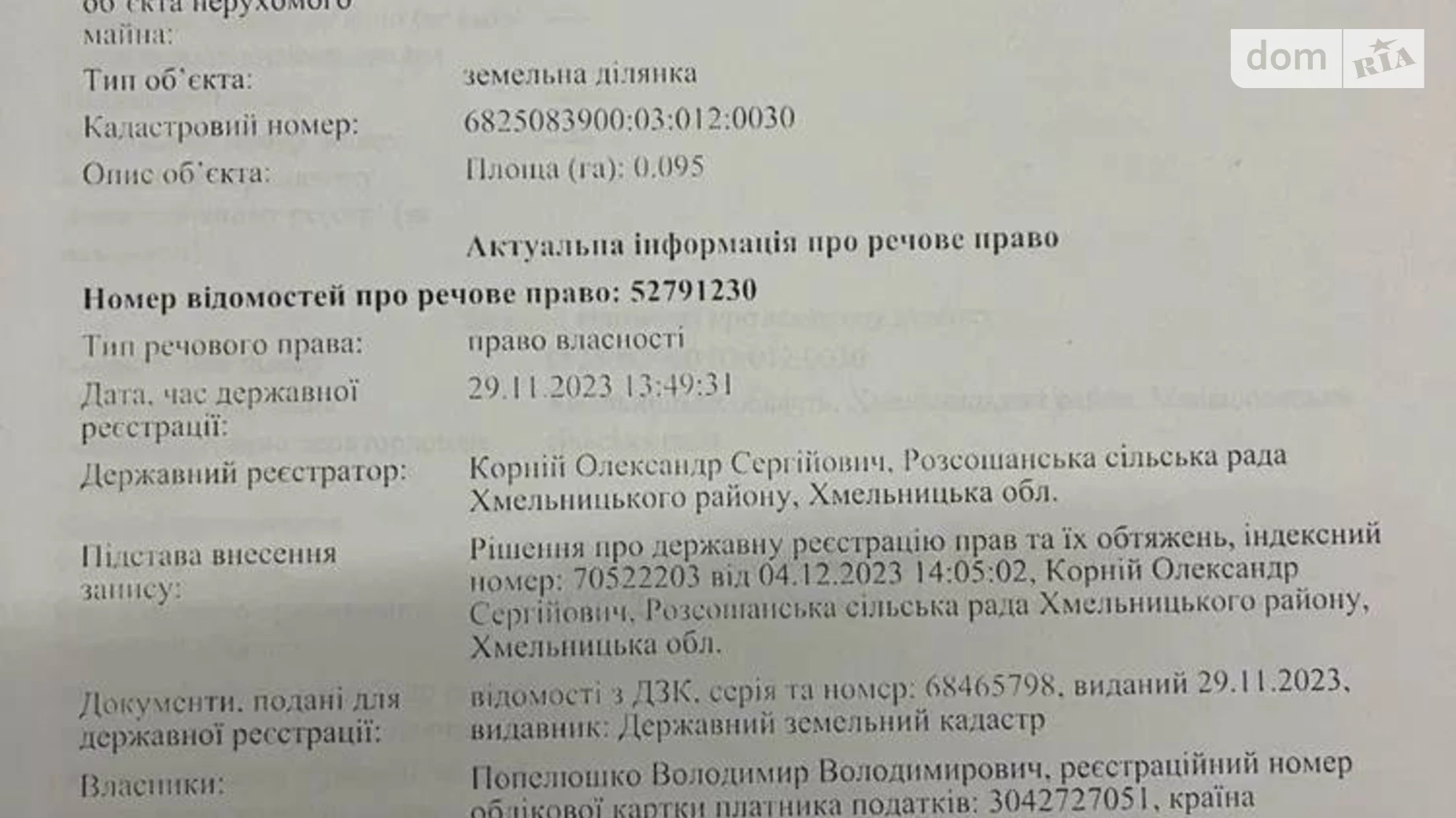 Продается земельный участок 9.5 соток в Хмельницкой области, цена: 2200 $ - фото 2