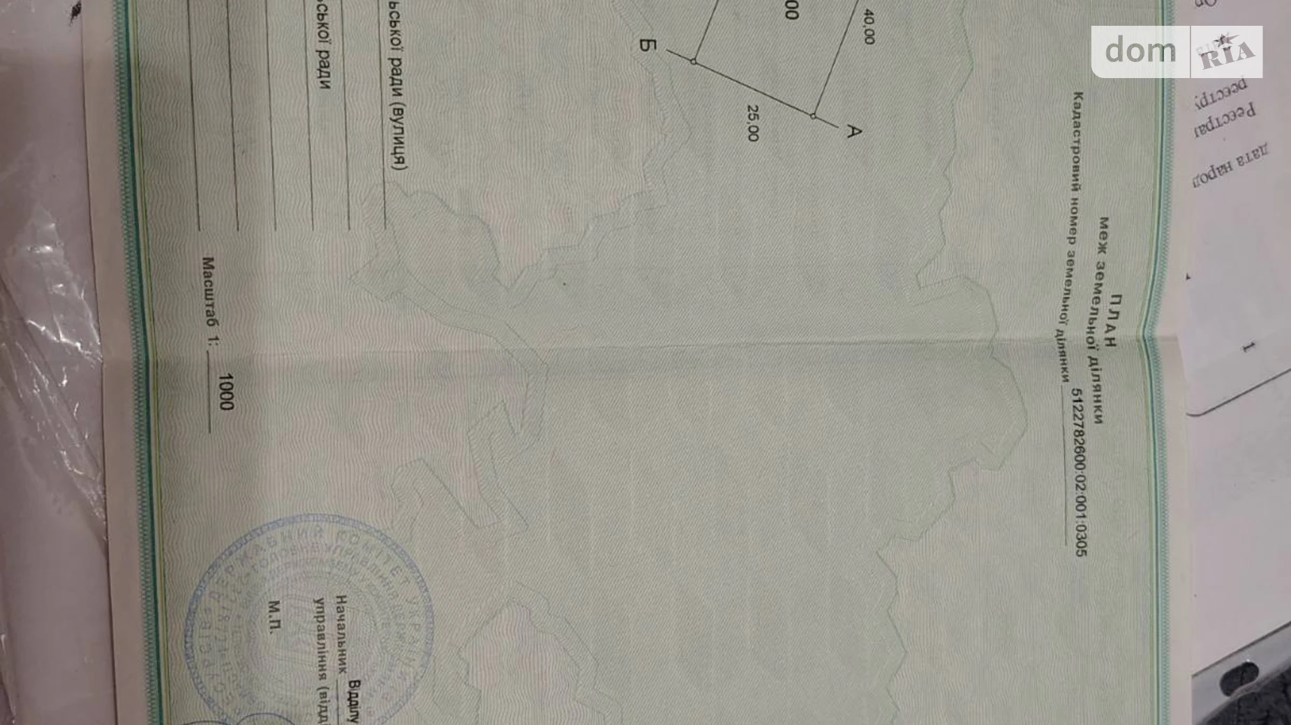 Продается земельный участок 10 соток в Одесской области, цена: 6500 $ - фото 2