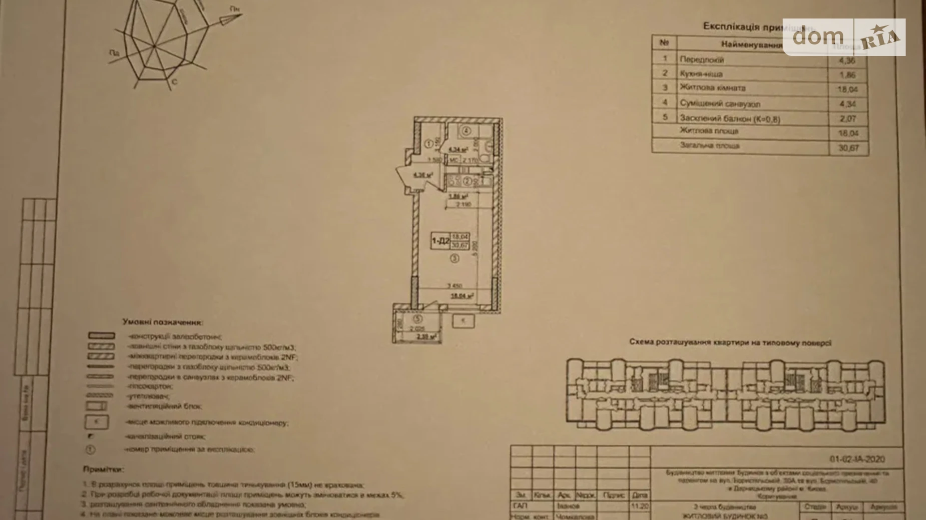 Продается 1-комнатная квартира 30.67 кв. м в Киеве, ул. Бориспольская, 30А - фото 2