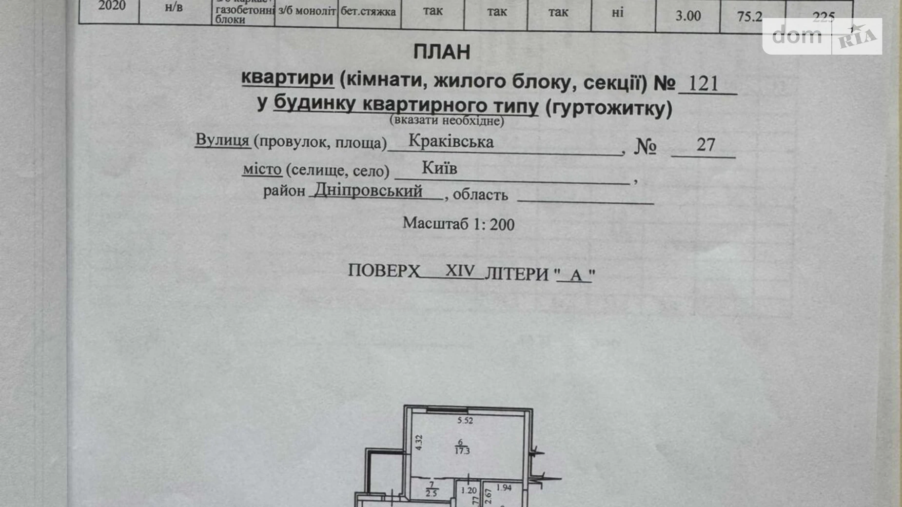 Продается 2-комнатная квартира 75.2 кв. м в Киеве, ул. Краковская, 27А - фото 5