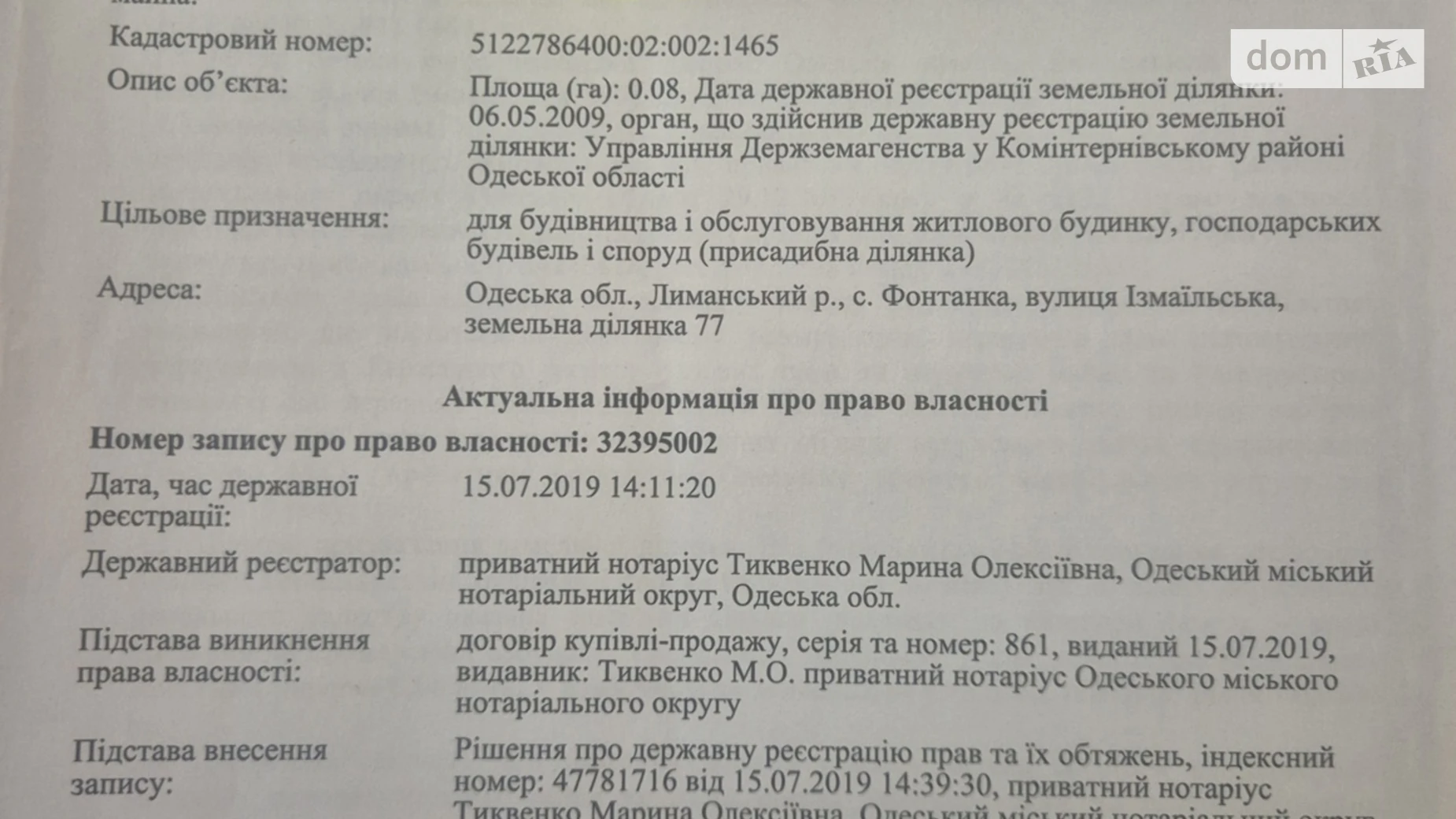 Продается земельный участок 8 соток в Одесской области, цена: 16000 $ - фото 2