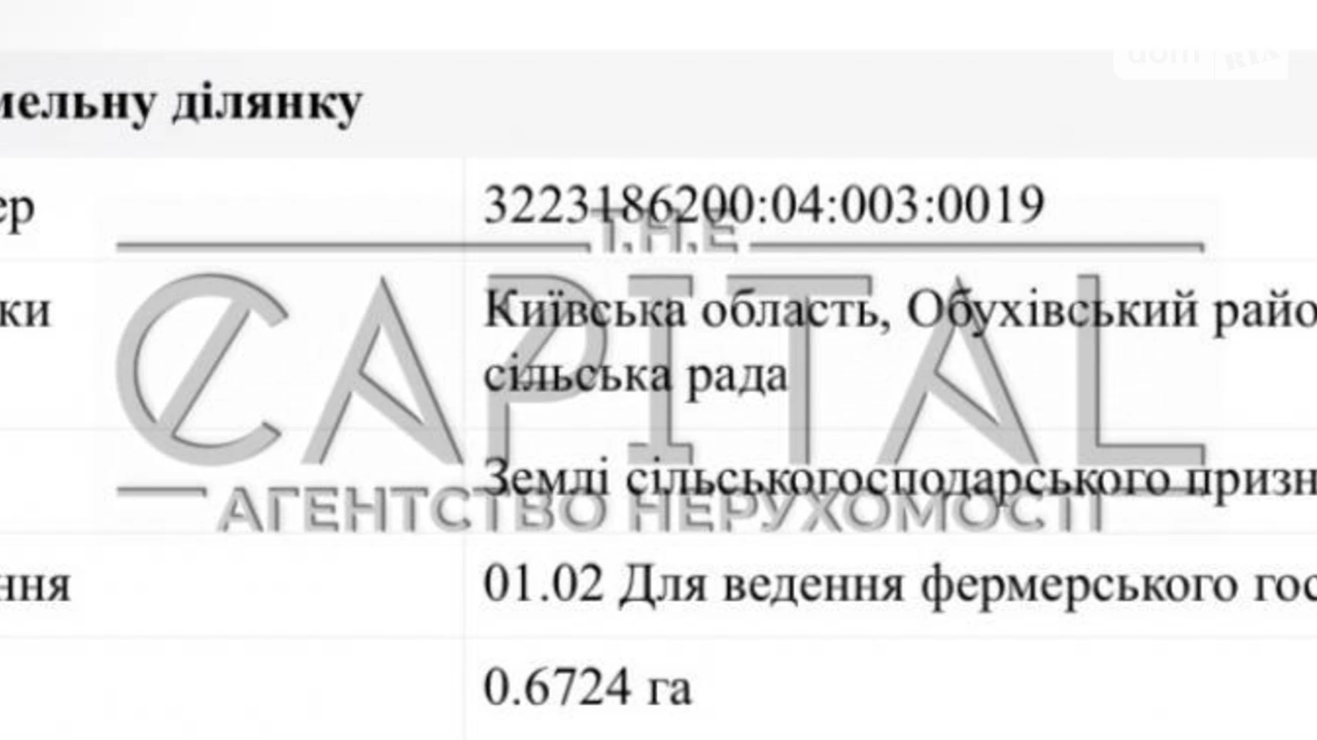 Продается земельный участок 326.79 соток в Киевской области, цена: 1000000 $ - фото 3
