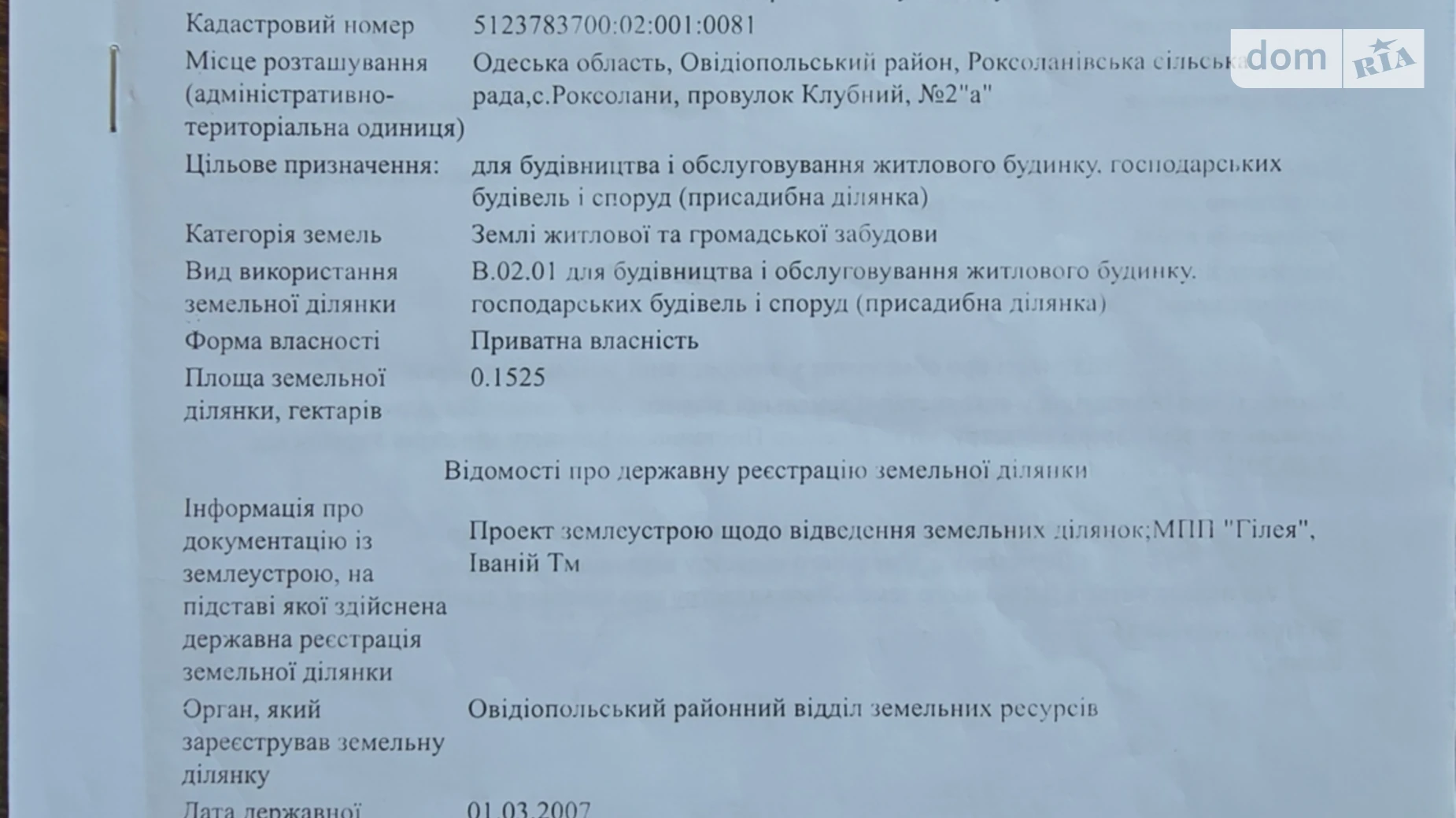 Продается земельный участок 15.25 соток в Одесской области, цена: 10500 $ - фото 4