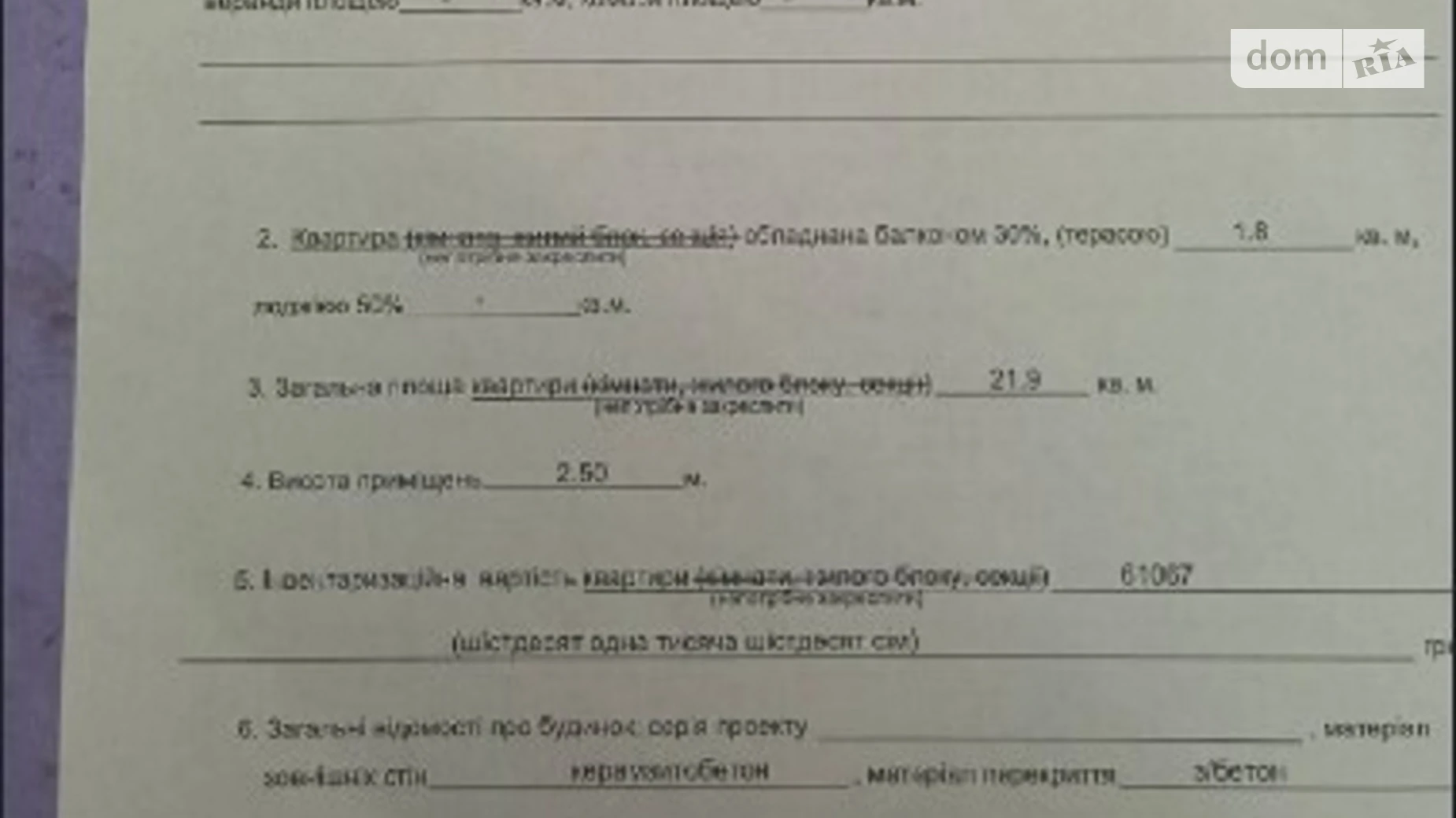 Продается 1-комнатная квартира 21.9 кв. м в Киеве, ул. Космонавта Поповича(Космонавта Волкова), 26 - фото 3