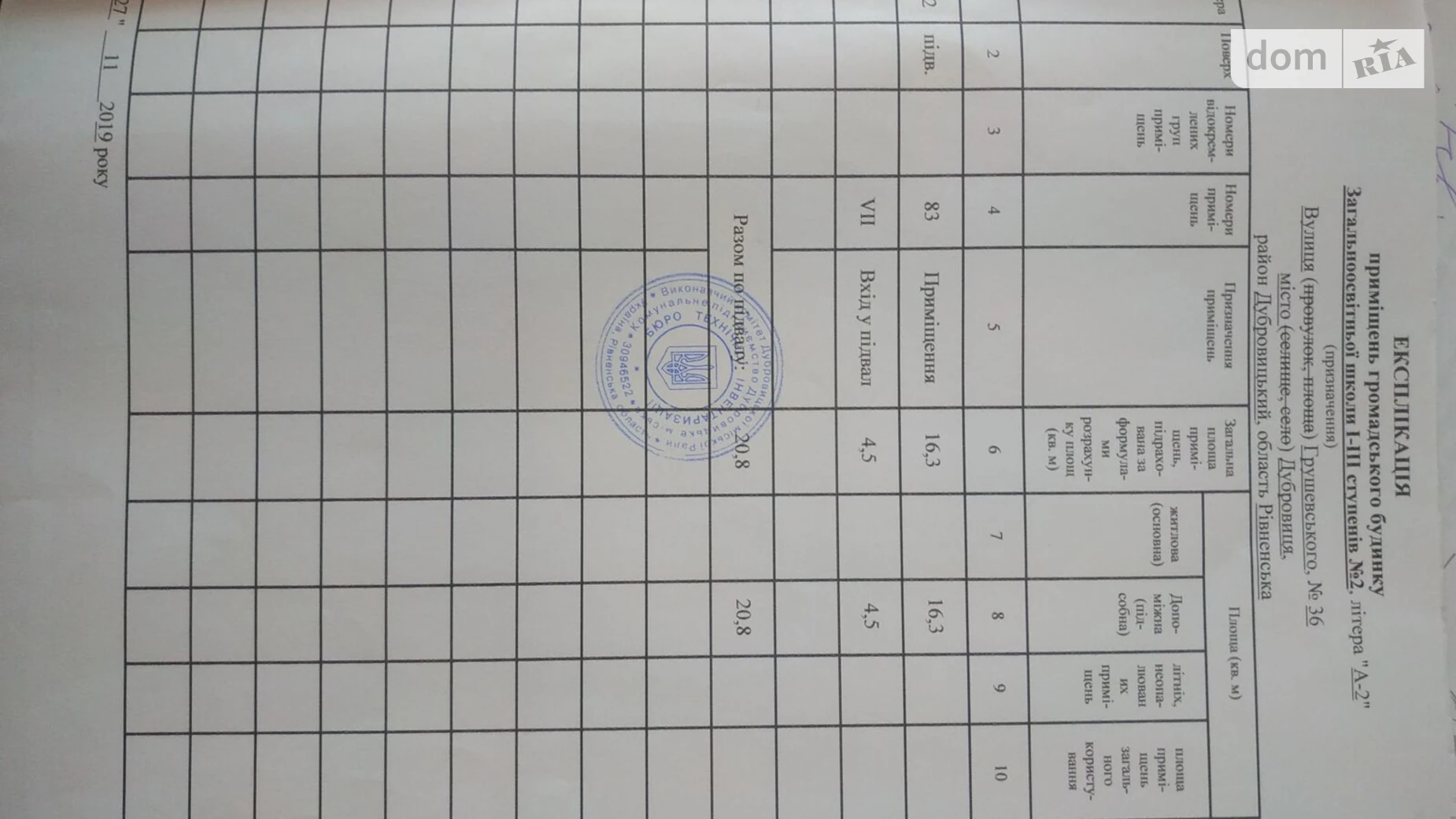 пер. Грушевского, 36 Дубровица, цена: 708 грн - фото 2