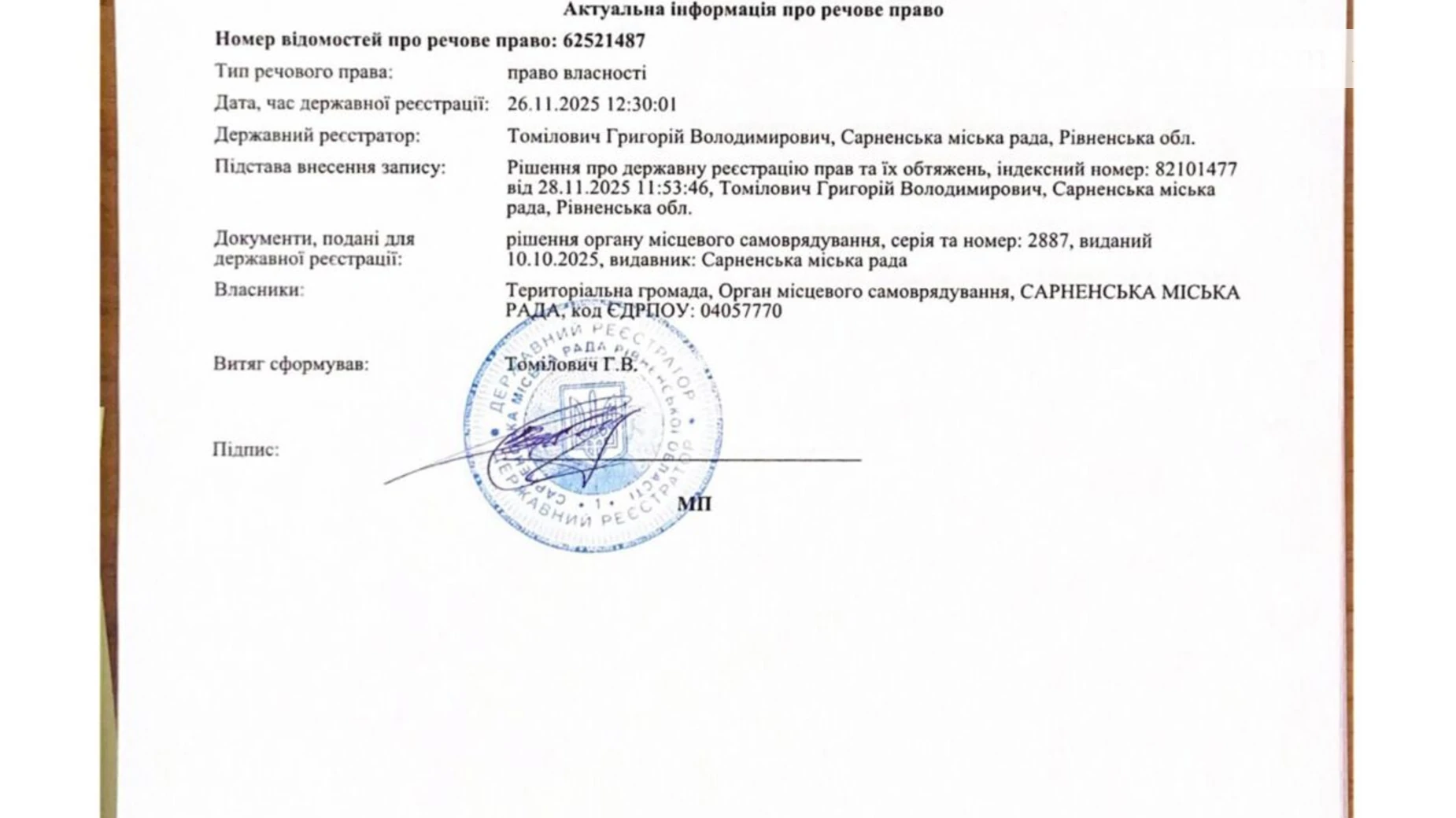 Здається в оренду земельна ділянка 19.1635 соток у області, цена: 68194 грн - фото 2