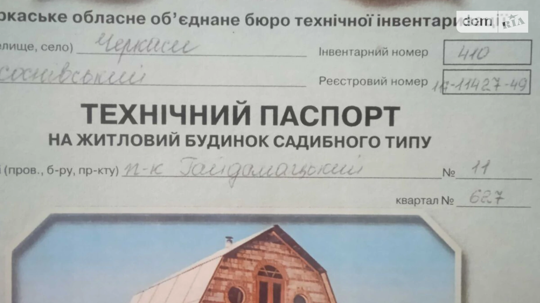 Продается часть дома 103 кв. м с террасой, цена: 25000 $ - фото 2