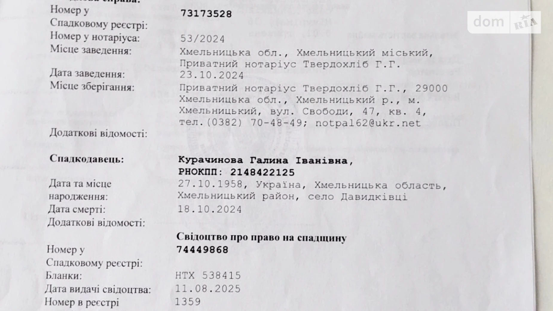 Продається земельна ділянка 16.24 соток у Хмельницькій області, цена: 16000 $ - фото 2