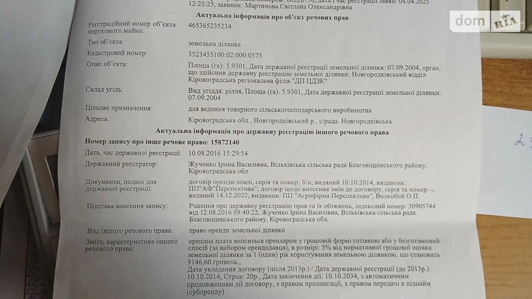 Продается земельный участок 5.9301 соток в Кировоградской области, цена: 1890000 грн - фото 3