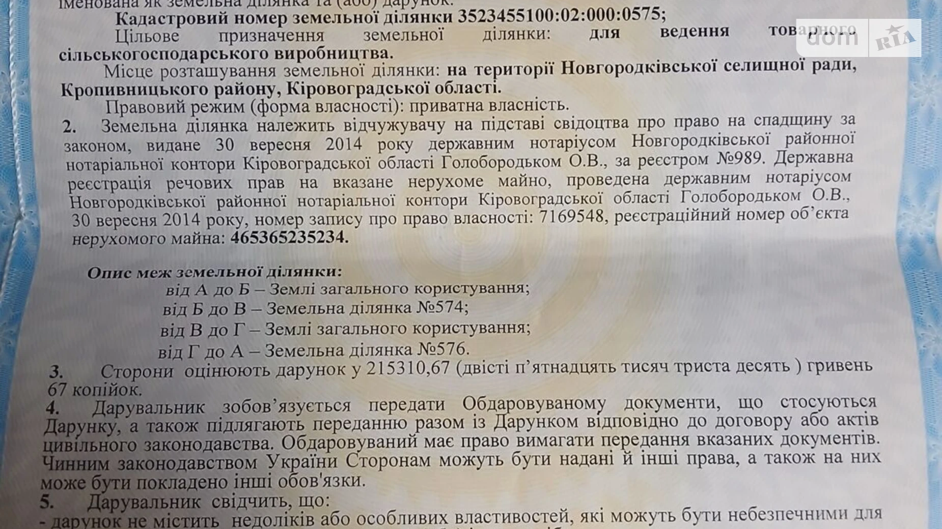 Продается земельный участок 5.9301 соток в Кировоградской области, цена: 1890000 грн - фото 4