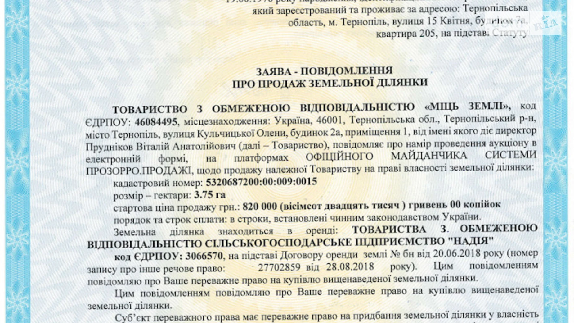 Продается земельный участок 3.75 соток в Полтавской области, цена: 820000 грн - фото 3