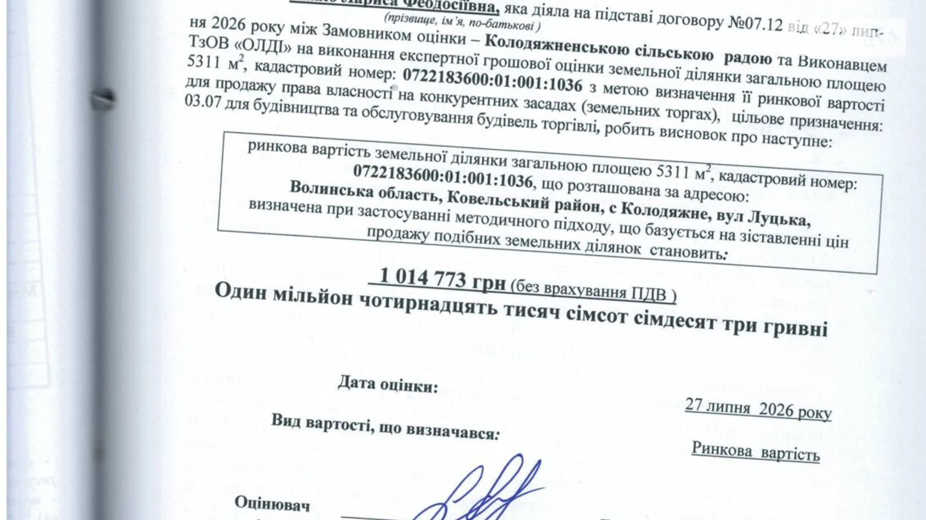 Продається земельна ділянка 0.5311 соток у Волинській області, цена: 1014773 грн - фото 2